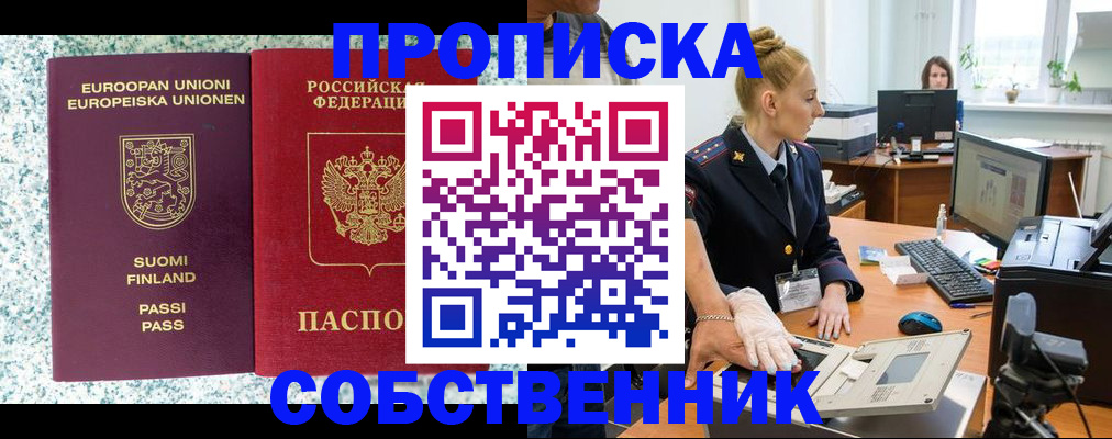 прописка 2025 в Усть-Лабинске
