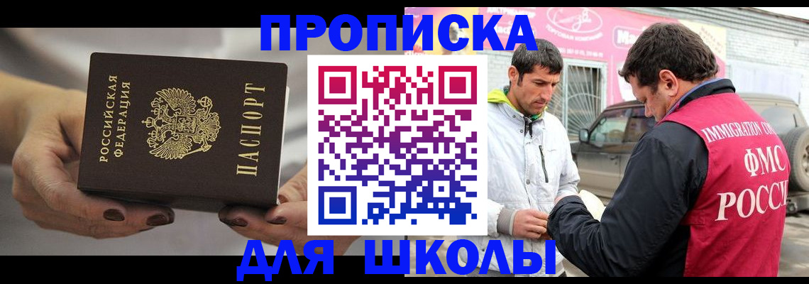 прописка 2025 в Усть-Лабинске