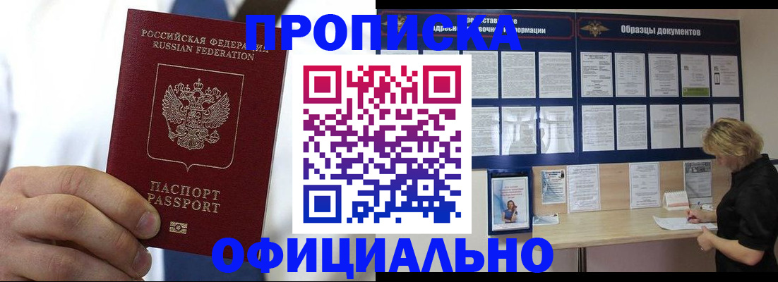 прописка иностранных граждан в Усть-Лабинске