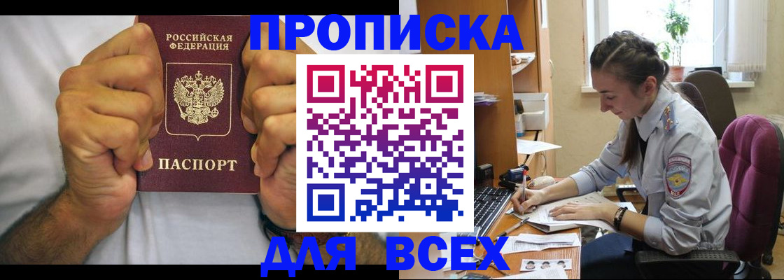 прописка для работы в Усть-Лабинске