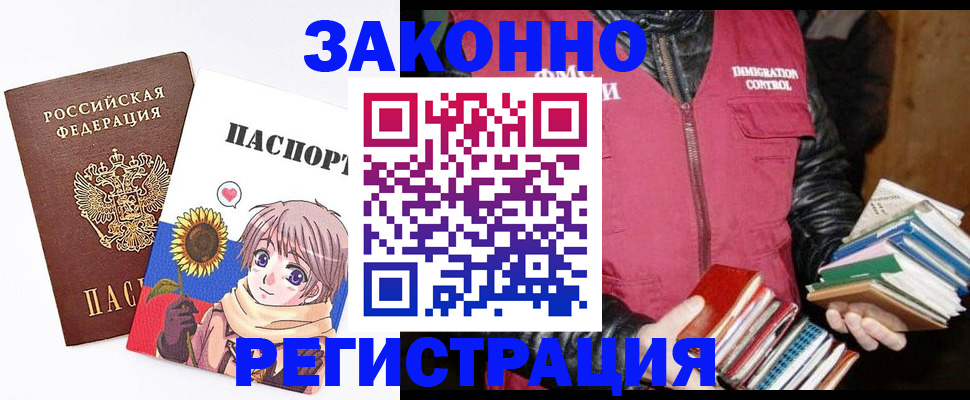 миграционный учет в Усть-Лабинске