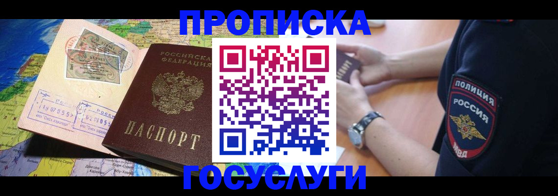 временная регистрация собственник в Усть-Лабинске