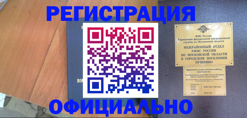 регистрация в Усть-Лабинске