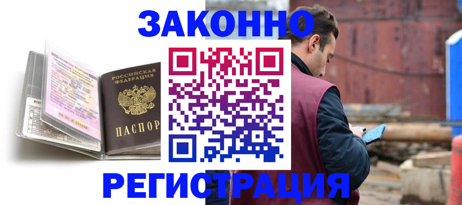 прописка регистрация в Усть-Лабинске