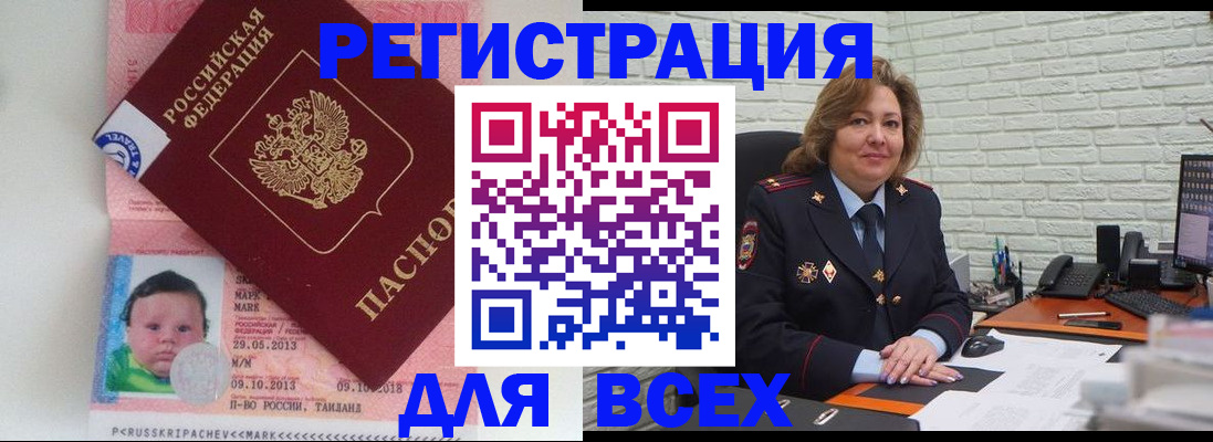прописка для работы в Усть-Лабинске